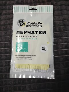Перчатки латекс, XL, универсальные, Марья Искусница - фото 8 от пользователя