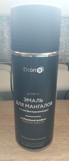 Эмаль аэрозольная, Elcon, Max Therm, для мангалов, быстросохнущая, глянцевая, черная, 520 мл, 1000°С - фото 1 от пользователя