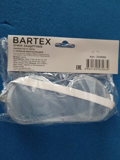 Очки защитные, Bartex, 1341105, закрытого типа с прямой вентиляцией - фото 2 от пользователя