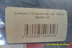 Саморез по дереву и гипсокартону, диаметр 3.5х25 мм, 1000 шт, банка, Bartex - фото 7 от пользователя