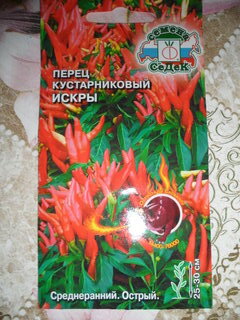 Семена Перец острый, Искры, цветная упаковка, Седек - фото 4 от пользователя