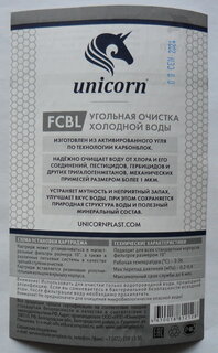 Картридж сменный Unicorn, FCBL, угольный брикет - фото 5 от пользователя