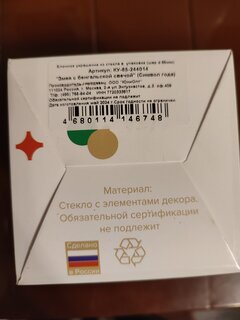 Елочный шар Змея с бенгальским огнем Символ года, 6.5 см, в подарочной упаковке, КУ-65-244014 - фото 3 от пользователя