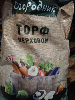 Грунт Торф верховой, 9 л, Огородник - фото 6 от пользователя
