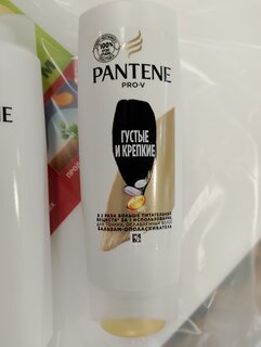 Бальзам-ополаскиватель для тонких волос, Pantene Pro-V, Густые и крепкие, 200 мл - фото 1 от пользователя