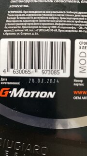 Масло цепное Patriot, G-Motion Chain Oil, 1 л, 850030700 - фото 3 от пользователя