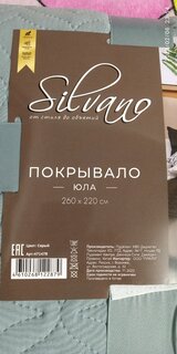 Покрывало евро, 260х220 см, 100% полиэстер, стеганое, Silvano, Ультрасоник Юла, серое - фото 5 от пользователя