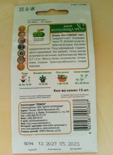 Семена Дыня, Колхозница, цветная упаковка, Поиск - фото 6 от пользователя