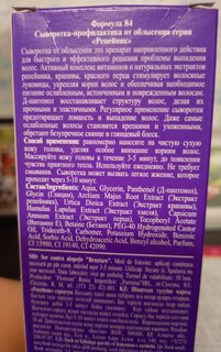 Сыворотка против выпадения волос, Floresan, Репейник, несмываемая, 100 мл - фото 2 от пользователя