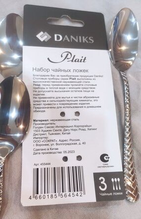 Ложка нержавеющая сталь, 3 предмета, чайная, Daniks, Plait - фото 2 от пользователя