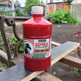 Удобрение Бочка и четыре ведра Конский навоз, органоминеральное, жидкость, 600 мл, Огородник - фото 1 от пользователя