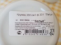 Кружка керамика, 350 мл, Белое изделие Лагуна, Добрушский фарфоровый завод, 6С0115Ф34, белая - фото 7 от пользователя