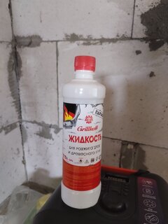 Жидкость для розжига 0.5 л, парафин, Грилькофф, 17 - фото 2 от пользователя