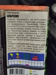 Семена Горох, Амброзия, 10 г, овощные, цветная упаковка, Тимирязевский питомник - фото 6 от пользователя