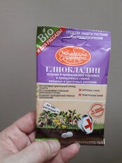 Фунгицид Глиокладин, от корневых и прикорневых гнилей, таблетки, 100 шт, Щелково Агрохим - фото 8 от пользователя
