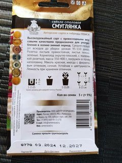 Семена Свекла, Смуглянка, 3 г, столовая, цветная упаковка, Поиск - фото 4 от пользователя