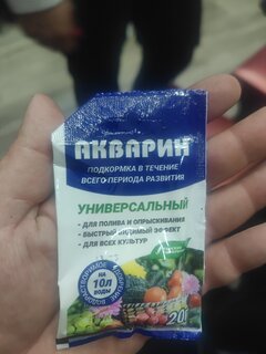 Удобрение Акварин, универсальное, 20 г, БХЗ - фото 4 от пользователя