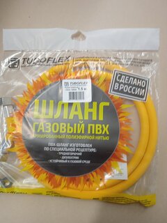 Подводка для газа 1/2&quot;х1.5 м, г-г, ПВХ, Tuboflex - фото 1 от пользователя