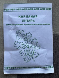 Семена Кинза, Янтарь, 2 г, белая упаковка, Русский огород - фото 2 от пользователя