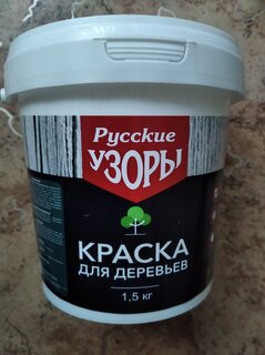 Побелка садовая для деревьев краска, 1.5 кг, Русские узоры - фото 1 от пользователя