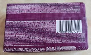 Крем-мыло Завод Братьев Крестовниковых, Роза, 190 г - фото 3 от пользователя