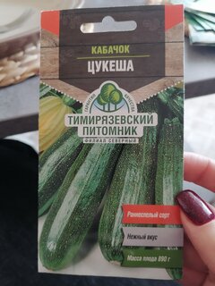 Семена Кабачок-цуккини, Цукеша, 2 г, цветная упаковка, Тимирязевский питомник - фото 8 от пользователя
