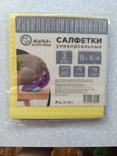 Салфетка бытовая для уборки, целлюлоза, 15х15.5 см, 3 шт, Марья Искусница, 32004 - фото 6 от пользователя