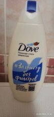 Гель для душа Dove, Глубокое питание и увлажнение, 250 мл - фото 9 от пользователя