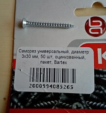 Саморез универсальный, диаметр 3х30 мм, 50 шт, оцинкованный, пакет, Bartex - фото 4 от пользователя