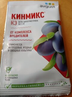 Инсектицид Кинмикс, от вредителей на плодовых, ягодных, овощных культурах, для различных культур, жидкость, 2 мл, Avgust - фото 1 от пользователя