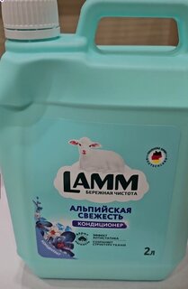 Кондиционер для белья Lamm, 2 л, Альпийская свежесть, концентрат - фото 2 от пользователя