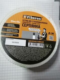 Серпянка 43 мм, основа полимерная, 45 м, Fiberon, самоклеющаяся, SMF041T/54 - фото 6 от пользователя