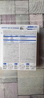 Гербицид Деймос+Миура, от сорняков на грядках, 45+12 мл, Avgust - фото 5 от пользователя