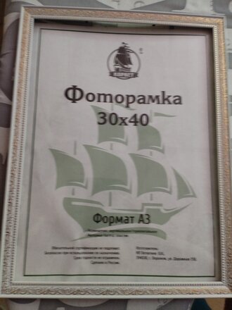 Фоторамка 30х40 см, пластик, белая, с пленкой ПЭТ, 2013A - фото 3 от пользователя