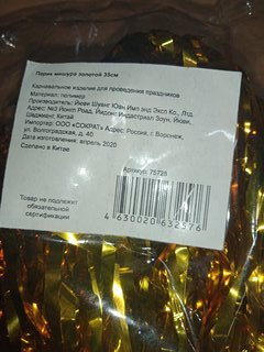 Карнавальный головной убор Парик из мишуры, 35 см, золотой, 75728 - фото 4 от пользователя