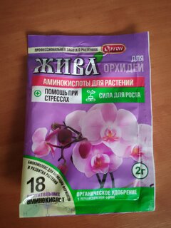 Удобрение Жива, для орхидей, 2 г, Ортон - фото 3 от пользователя