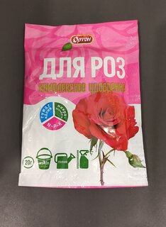 Удобрение для роз, 20 г, Ортон - фото 5 от пользователя