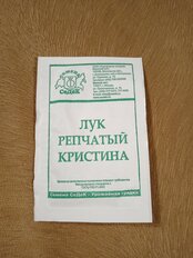 Семена Лук репчатый, Кристина, 1 г, белая упаковка, Седек - фото 7 от пользователя