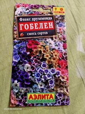 Семена Цветы, Флокс, Гобелен, 0.1 г, смесь сортов, цветная упаковка, Аэлита - фото 3 от пользователя