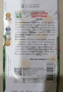 Семена Цветы, Календула, Неон, 0.1 г, махровая, цветная упаковка, Поиск - фото 2 от пользователя