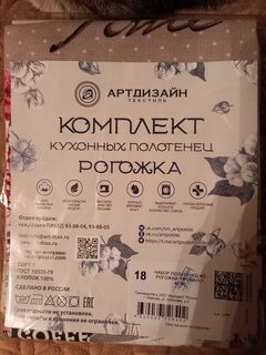 Набор полотенец кухонных 3 шт, 45х60 см, рогожка, 100% хлопок, АртДизайн, Прованс, Россия - фото 7 от пользователя