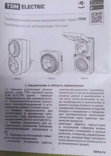 Таймер розеточный 16 А, TDM Electric, ТРМ-01-30мин/24ч, SQ1506-0001 - фото 4 от пользователя