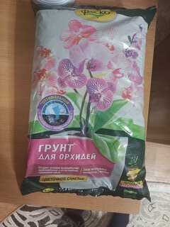 Грунт Цветочное Счастье, для орхидей, 2.5 л, Фаско - фото 7 от пользователя