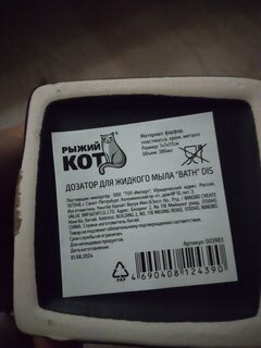 Дозатор для жидкого мыла, Рыжий кот, &quot;BATH&quot; DIS, фарфор, 7х7х17 см, 380 мл, 003983 - фото 2 от пользователя