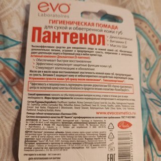 Помада гигиеническая Evo, Пантенол для сухой и обветренной кожи губ, 2.8 г, 1604 - фото 7 от пользователя