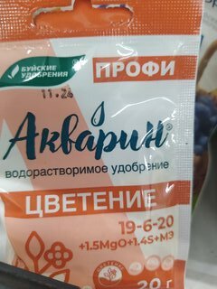 Удобрение Акварин, Цветение, ПРОФИ, 20 г, БХЗ - фото 3 от пользователя