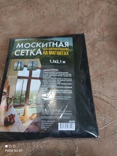 Сетка москитная для двери, 1.3х2.1 м, на магнитах, черная, на проем, 462784, пакет - фото 7 от пользователя