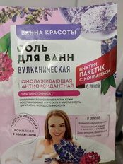 Соль для ванн Вулканическая, 500 г, + 30 мл - фото 3 от пользователя