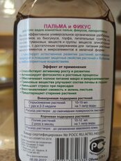 Удобрение Флорисэ Пальма и фикус, органическое, жидкость, 250 мл, Агротех - фото 9 от пользователя