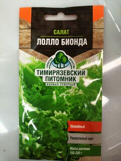 Семена Салат полукочанный, Лолло Бионда, 0.5 г, цветная упаковка, Тимирязевский питомник - фото 1 от пользователя